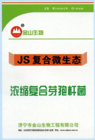 點擊查看詳細信息<br>標題:濃縮復合芽孢桿菌 閱讀次數(shù):2387